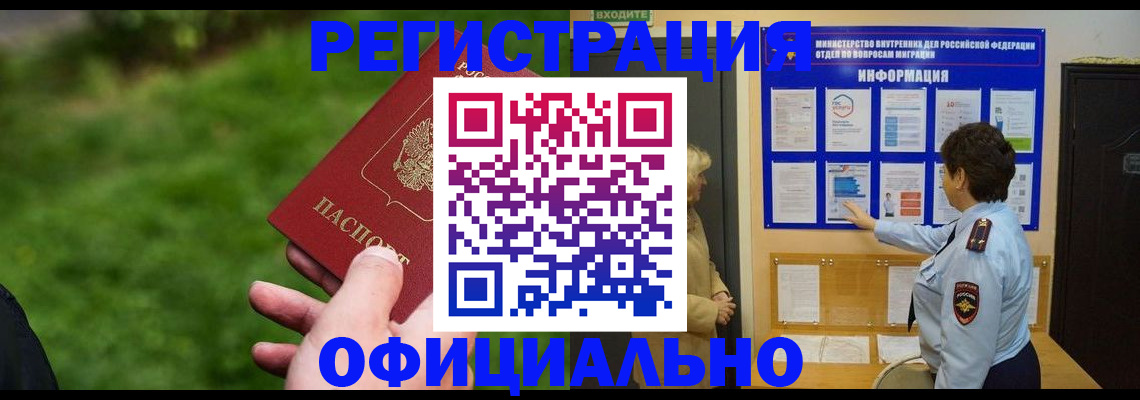 прописка для школы в Партизанске