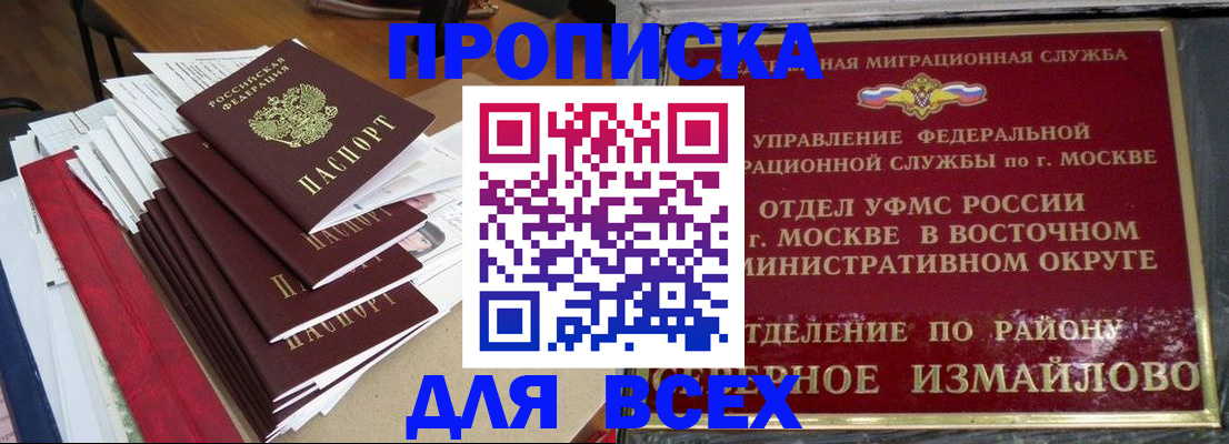 прописка регистрация в Партизанске