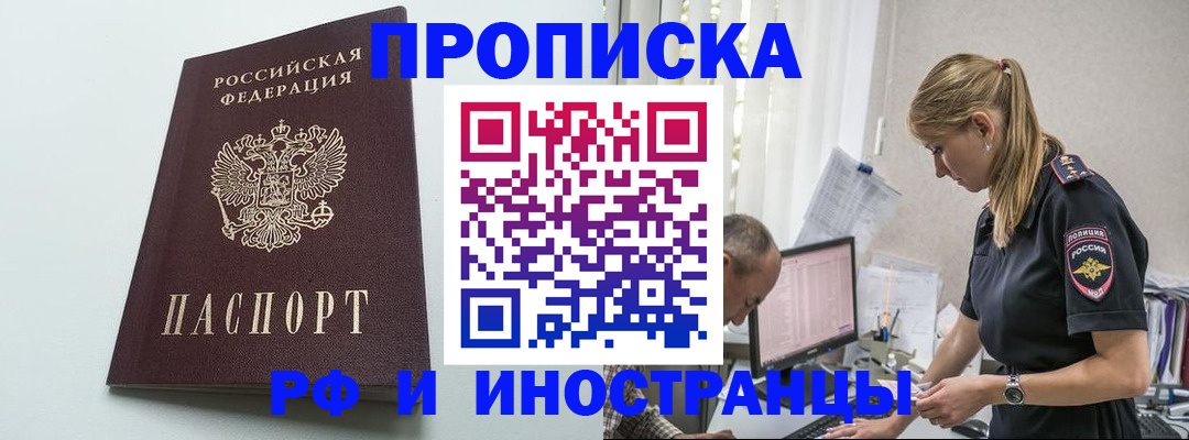 временная регистрация в квартире в Партизанске