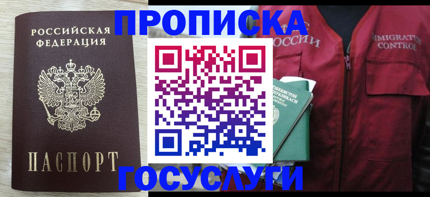 прописка от собственника в Партизанске