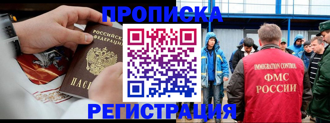 временная регистрация в Партизанске