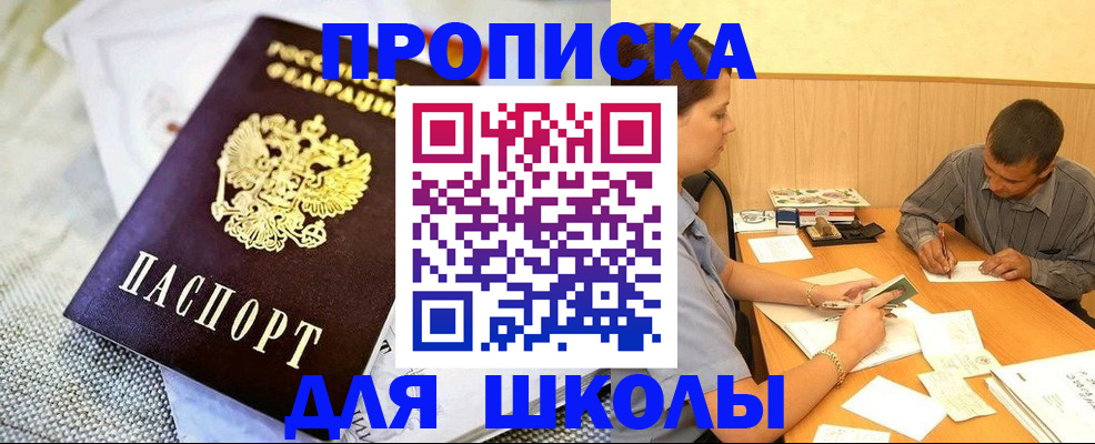 прописка для работы в Партизанске